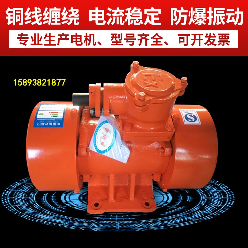 YBZH防爆振動電機 防爆等級:Exd IICT4 Gb