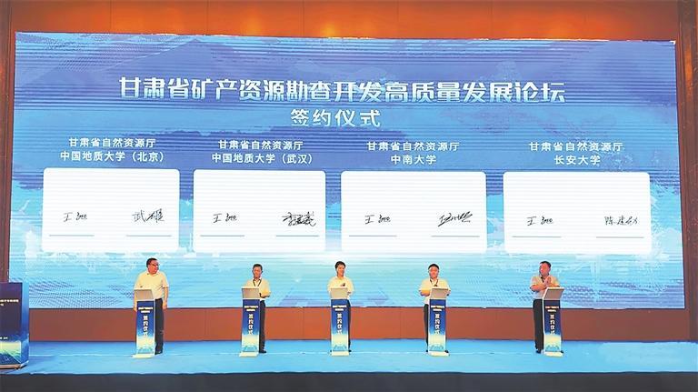 省自然資源廳與中國地質大學、中南大學、長安大學簽約
