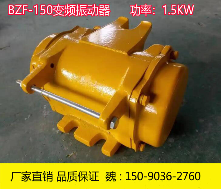 BZF-150變頻振動器