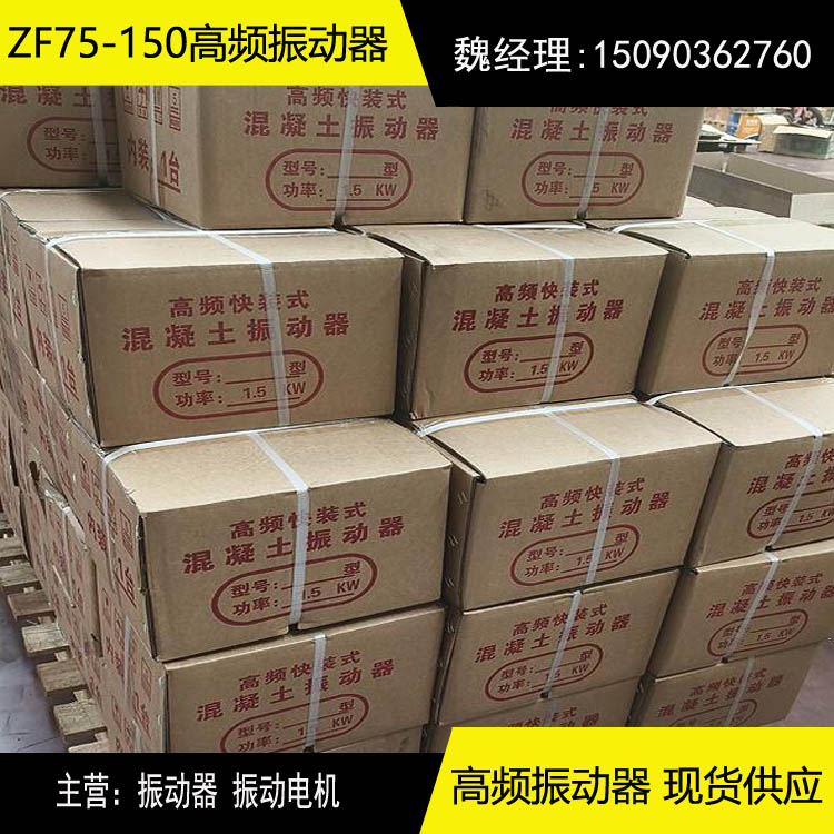ZF75-150高頻振動器