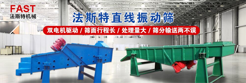 法斯特直線篩