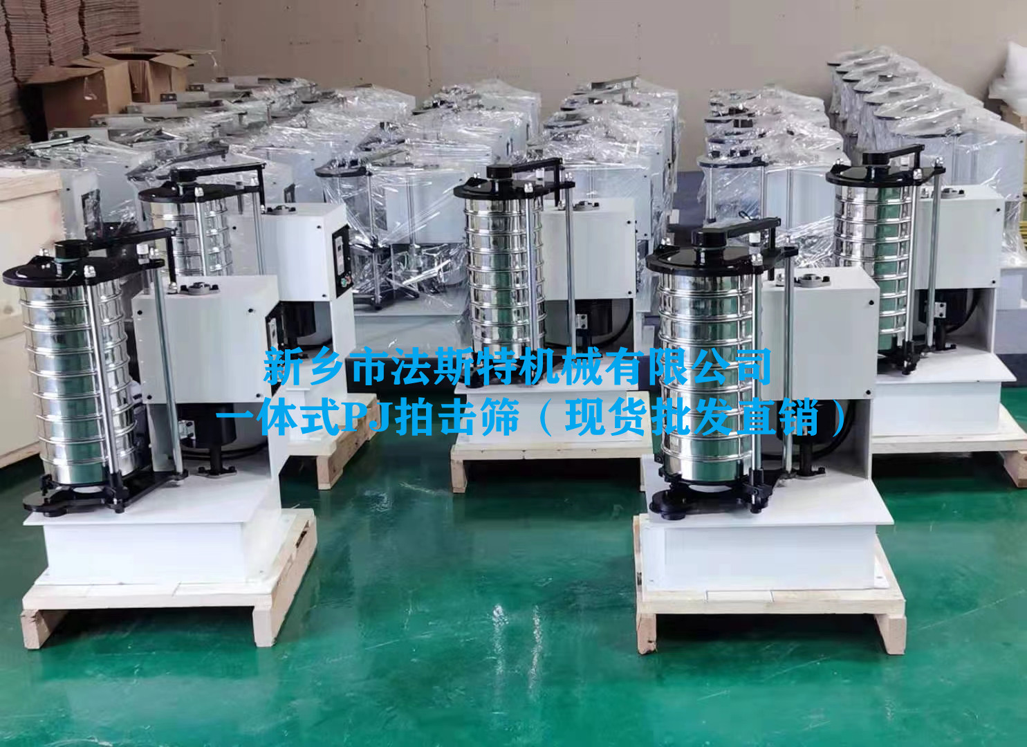PJ200拍擊篩批發.jpg