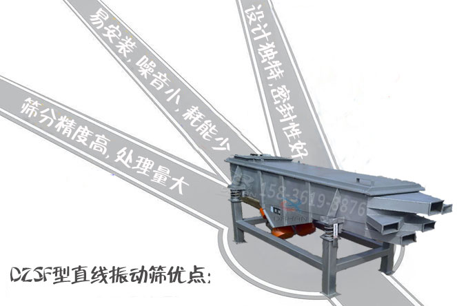 520直線振動篩特點 520直線振動篩特點