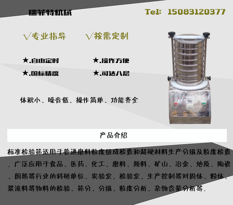檢驗篩首先張